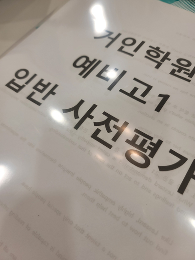 거인영어학원 이미지