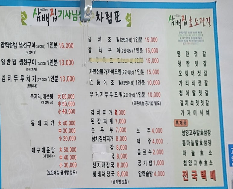 삼백집기사님식당 이미지