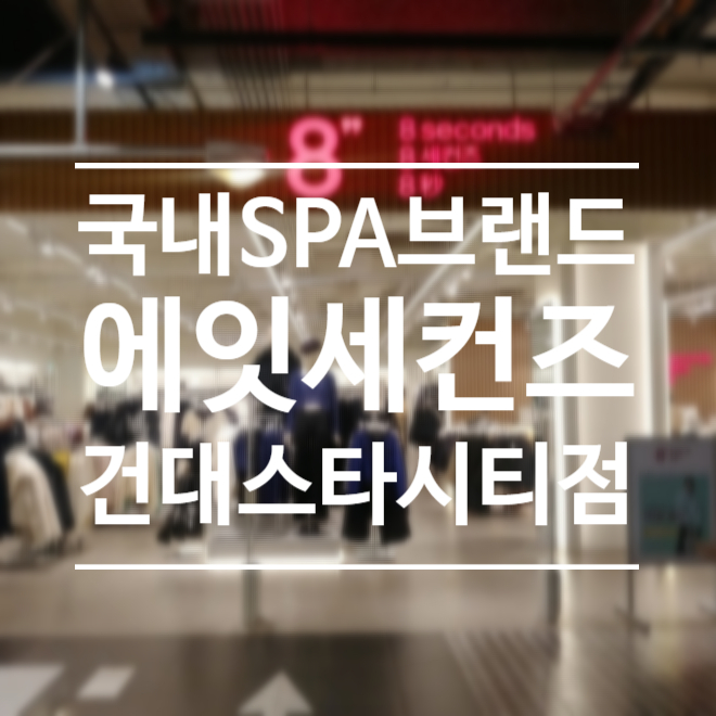 에잇드림 이미지