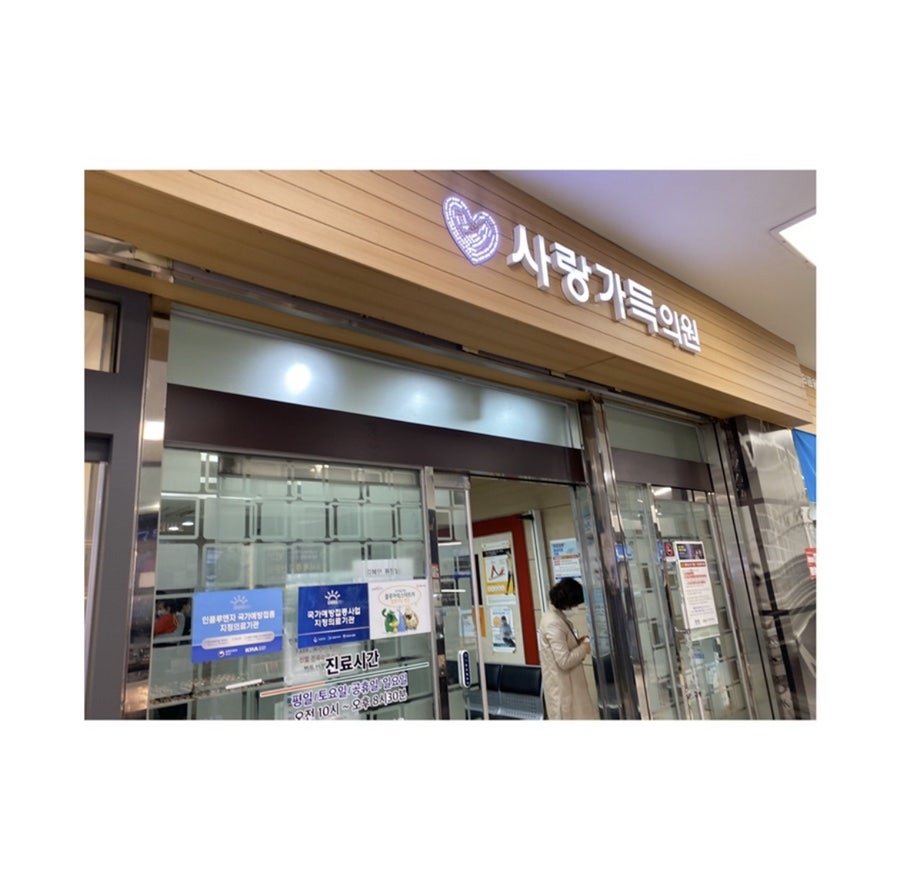 사랑가득의원 이미지
