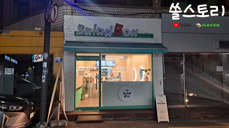 샐러드박스충주성서점 이미지