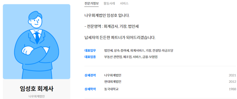 나우회계법인 이미지