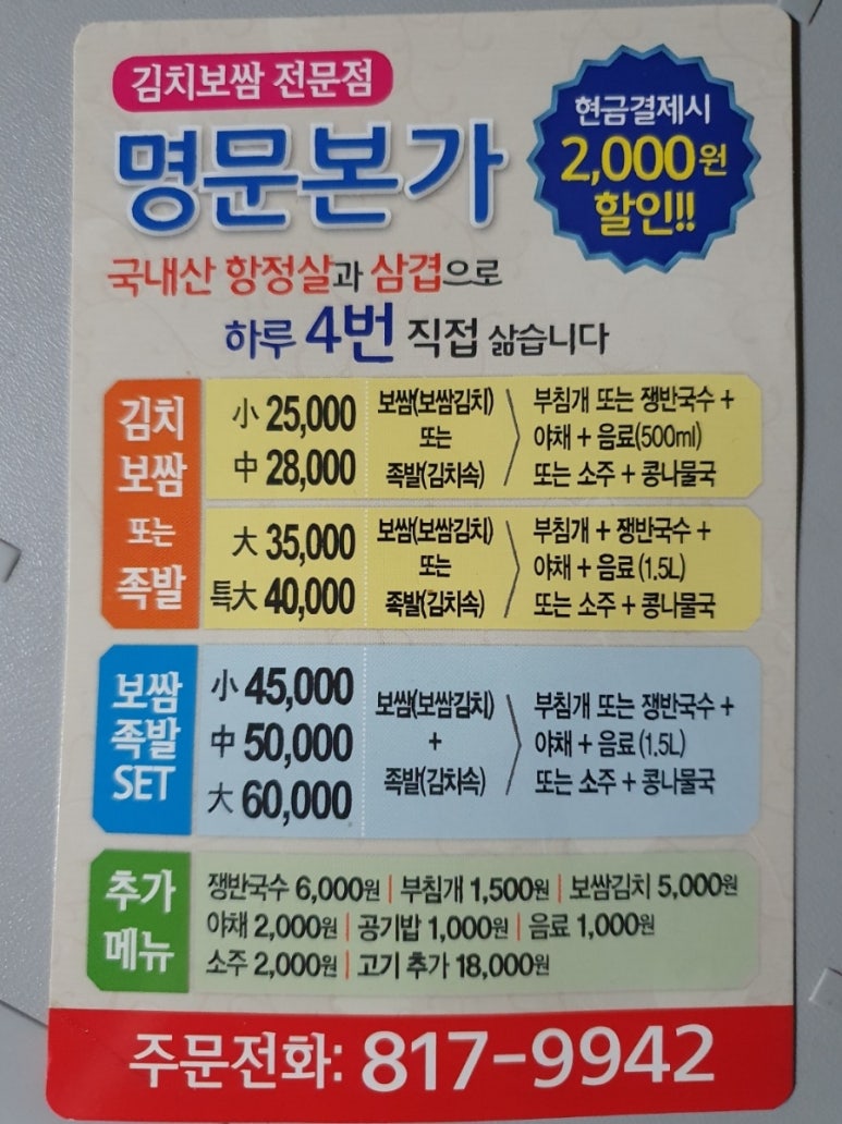 명문왕족발 이미지
