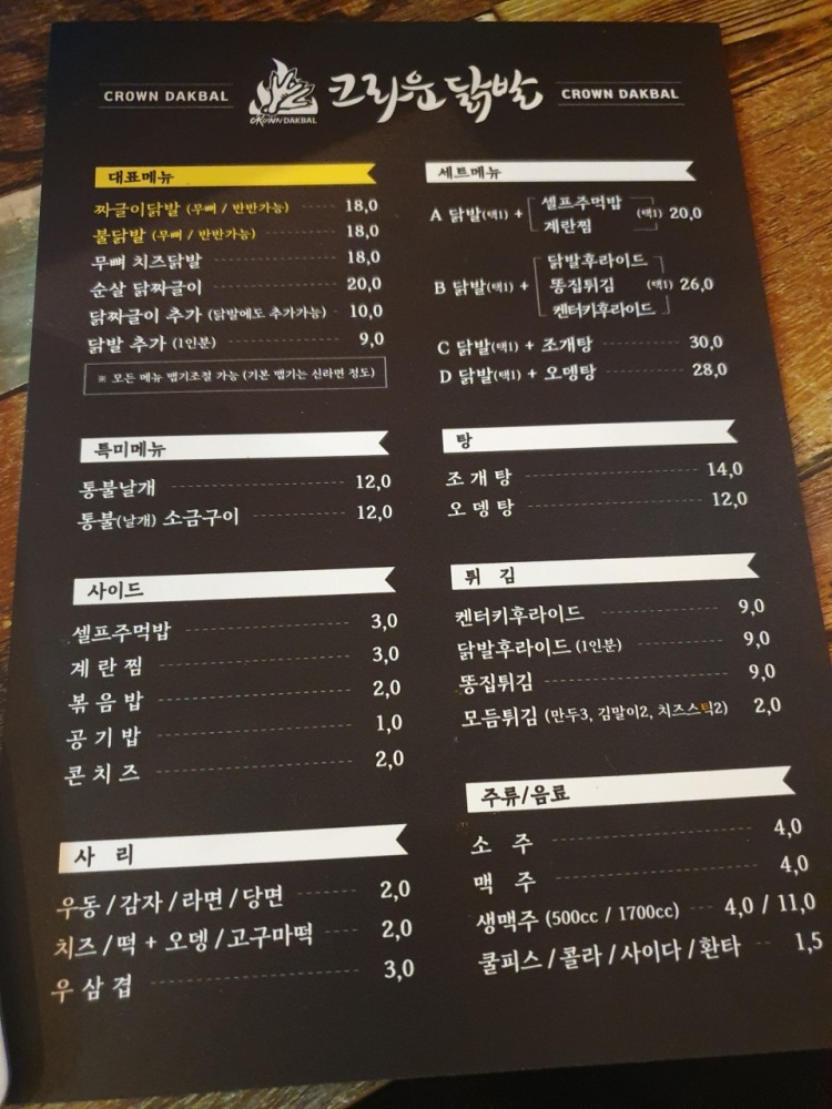 크라운닭발 이미지