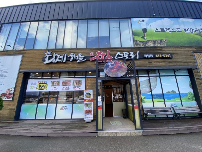 황제아구찜 이미지