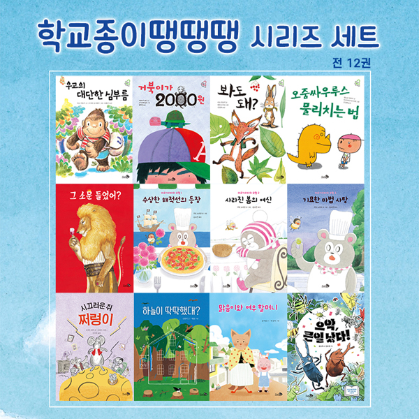 학교종이땡땡땡 이미지