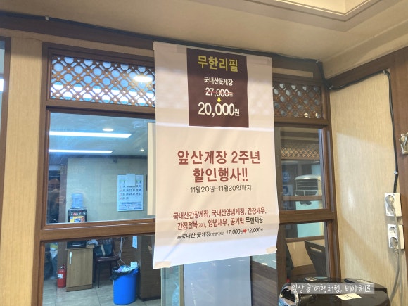 앞산게장 이미지
