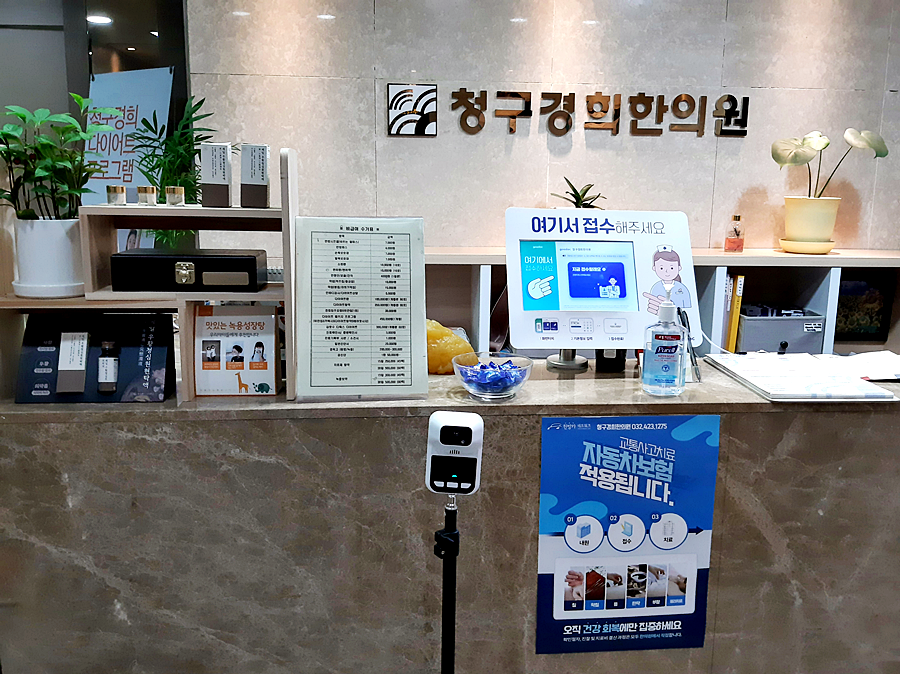 호구포한의원 이미지