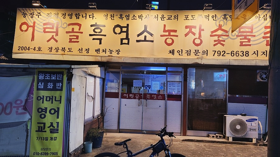 어릿골숯불촌 이미지