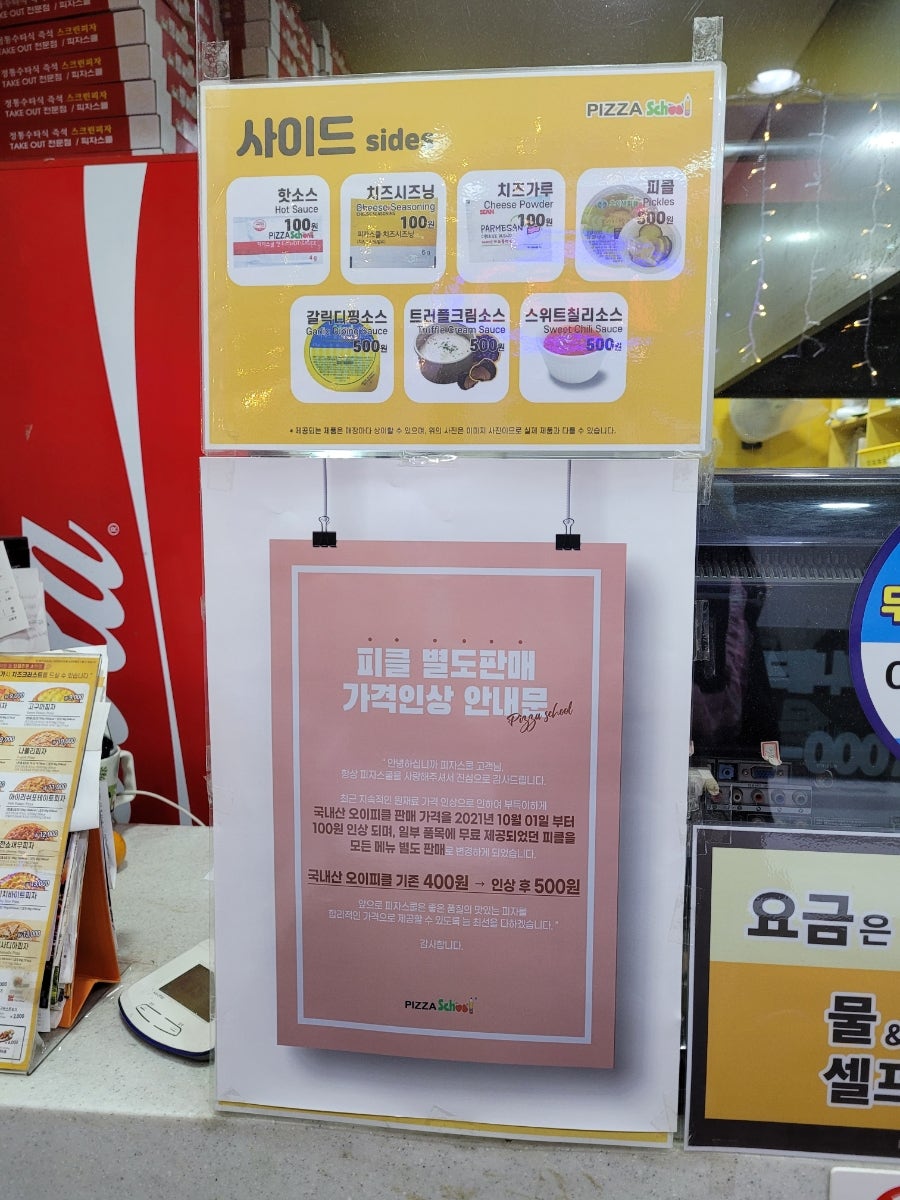 피자스쿨대전 이미지