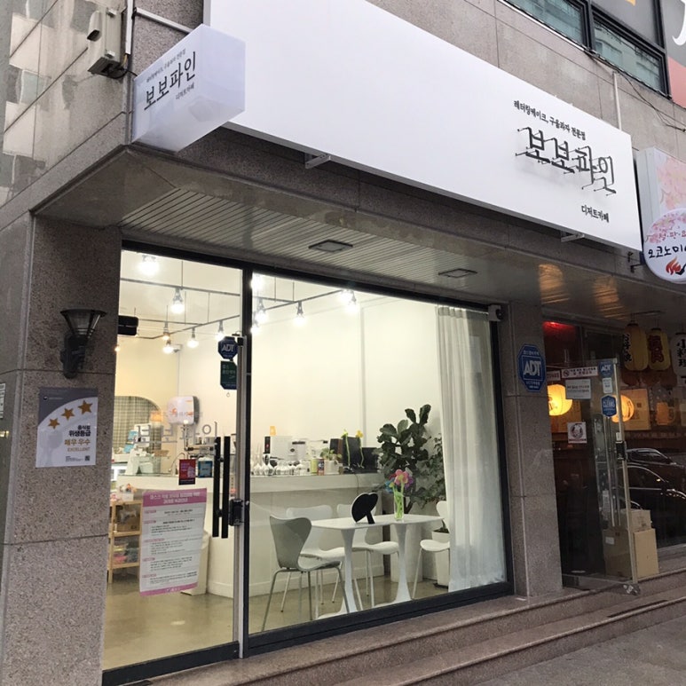 보보파인 이미지