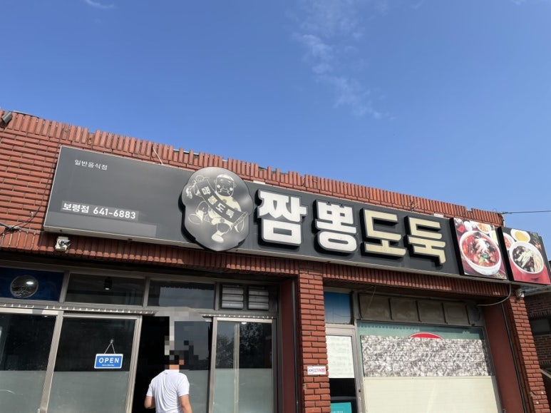 짬뽕도둑 이미지