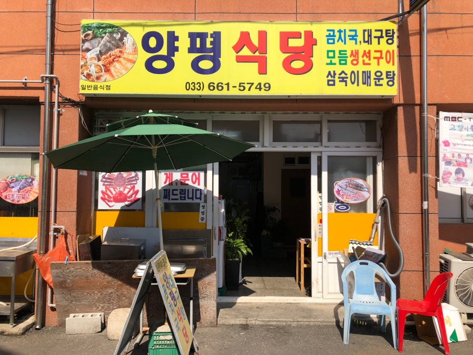 양평식당 이미지