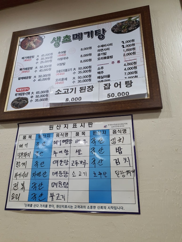 생초메기탕 이미지