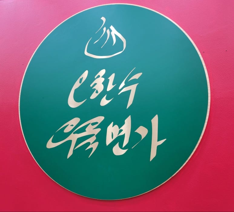 오한수 우육면가 가산점 이미지
