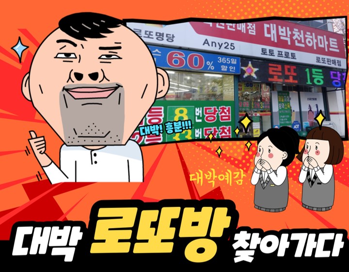 대박로또방 이미지