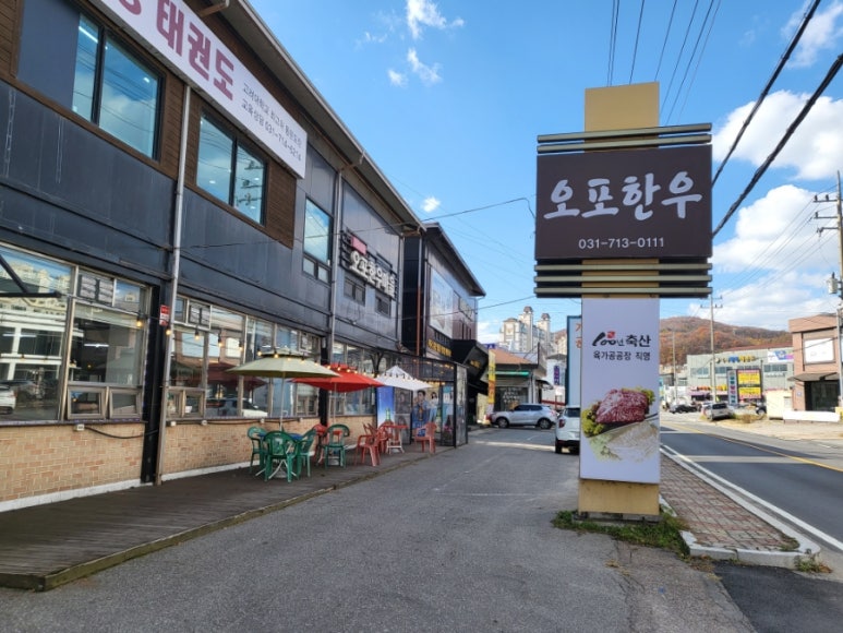 오포한우마을 이미지