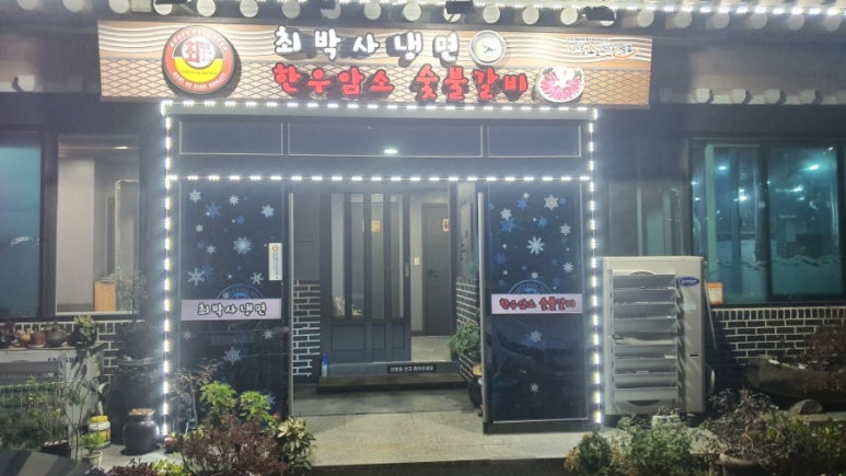 최박사돼지숯불갈비 이미지
