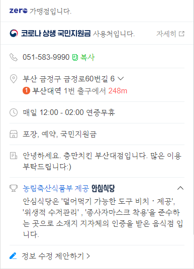 충만치킨 부산대점 이미지