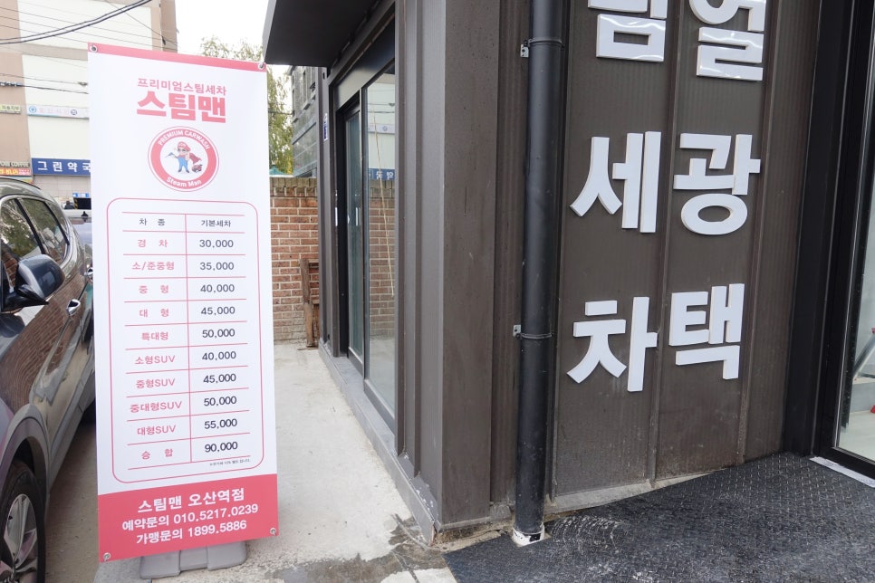 스팀맨오산역점 이미지
