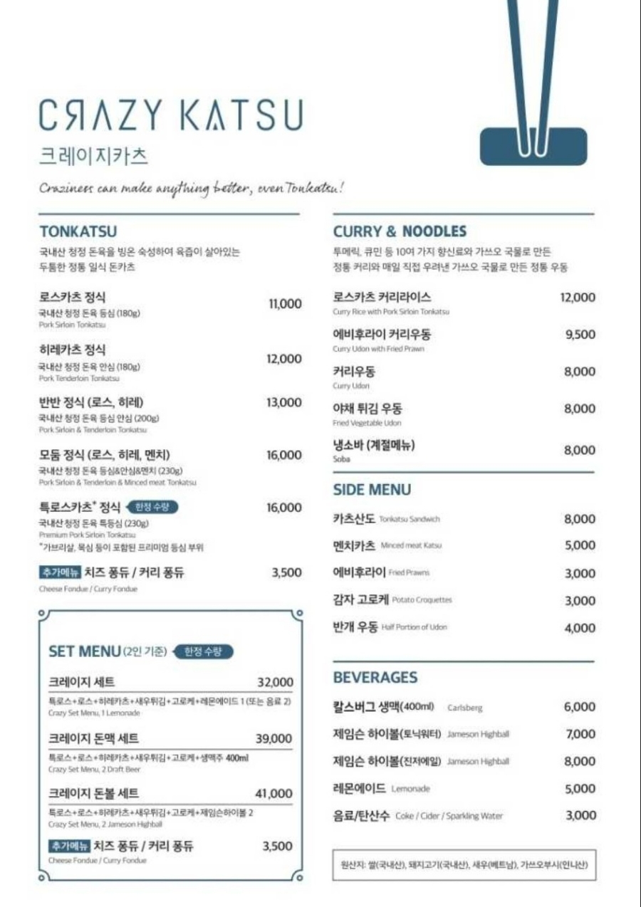 크레이지카츠 이미지