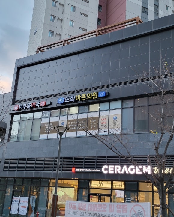 도화바른의원 이미지