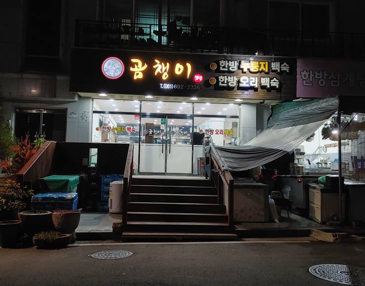 곰챙이 이미지