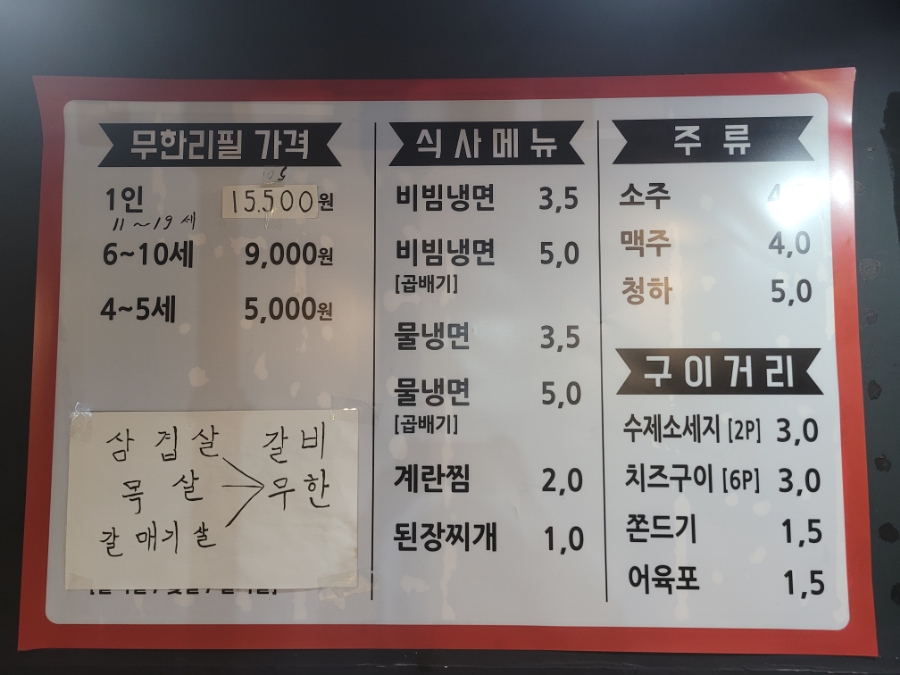 무한갈비아끼면망한다 이미지