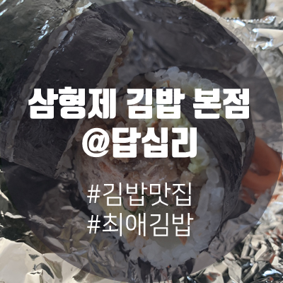 삼형제김밥 본점 이미지