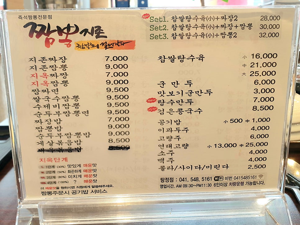 짬뽕지존송탄지점 이미지