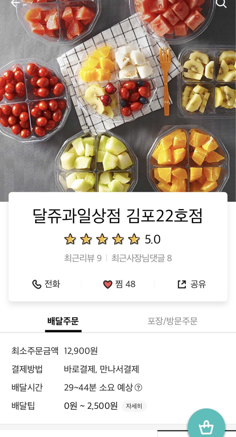 달쥬과일상점3 이미지