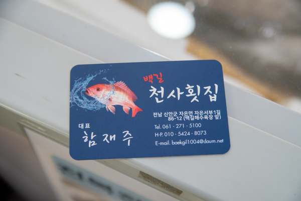 천사횟집 이미지