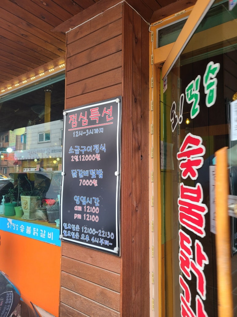 오필승숯불닭갈비 이미지