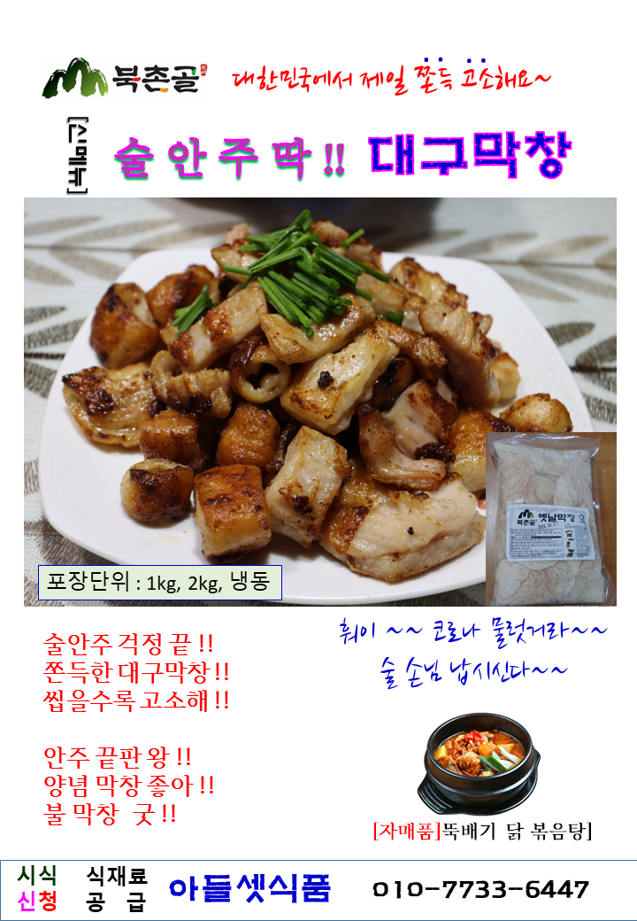 옛골막창 이미지