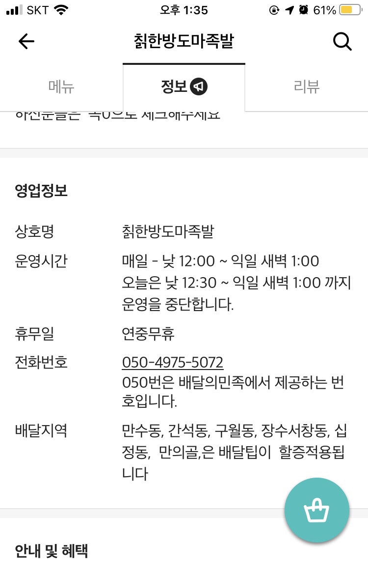 한방도마족발 이미지