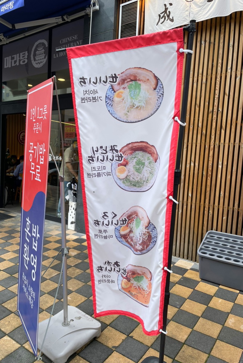 세이치라멘 이미지