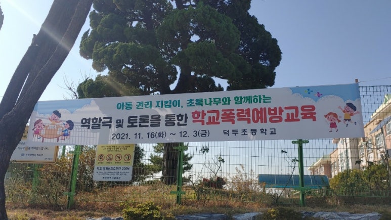 덕두초등학교 이미지