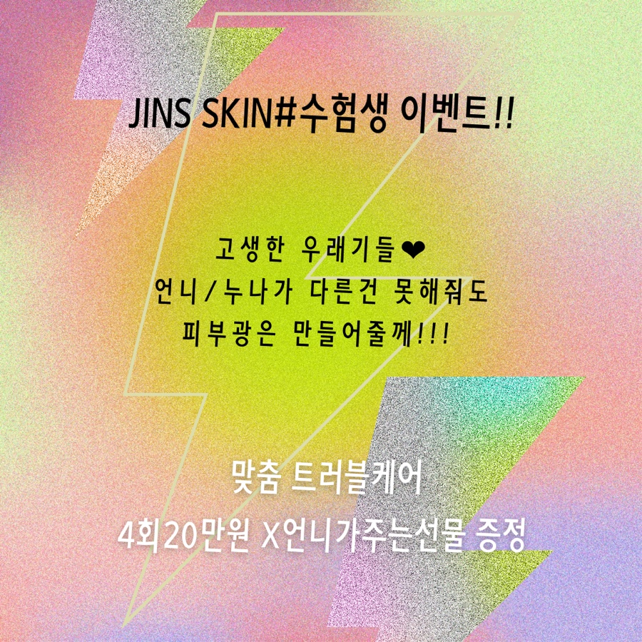 진스스킨케어 이미지