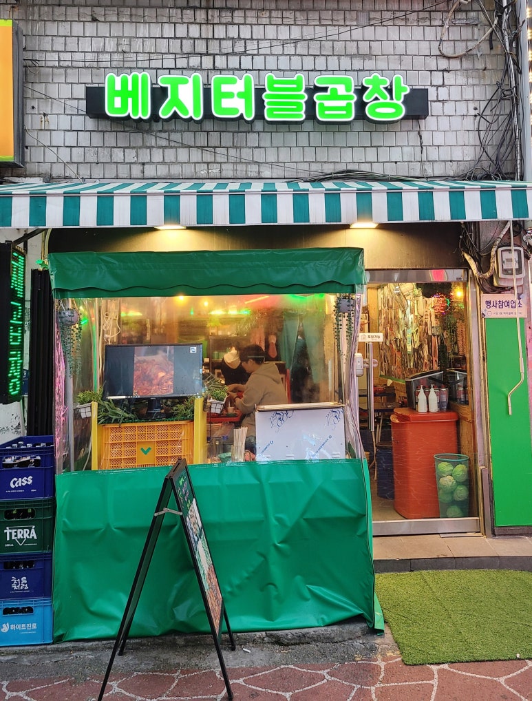 베지터블곱창 이미지