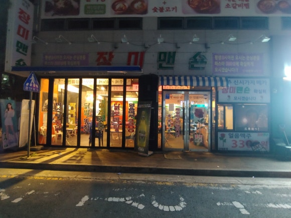장미다방(포차마을) 이미지