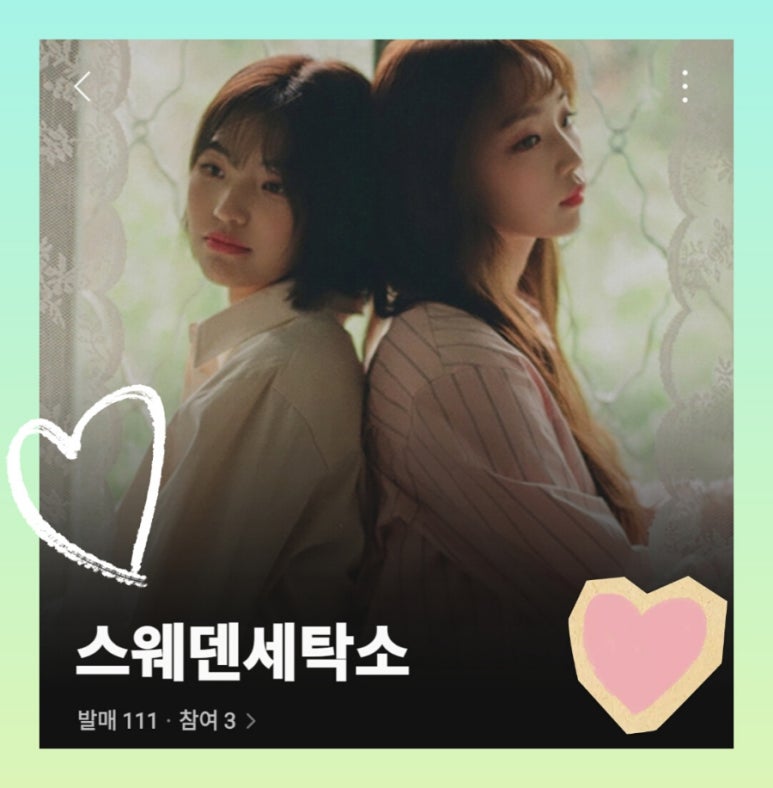 행복이랑사랑이랑세탁소 이미지