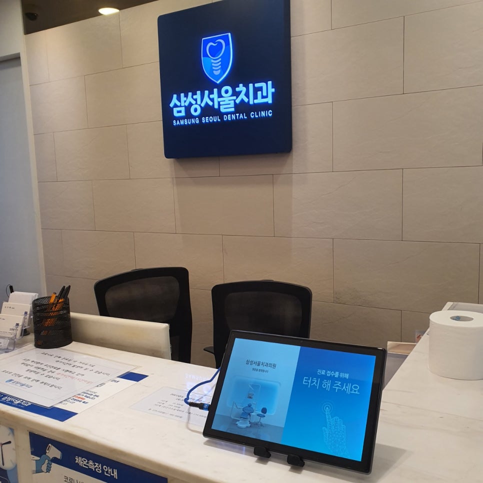 서울삼성치과 이미지