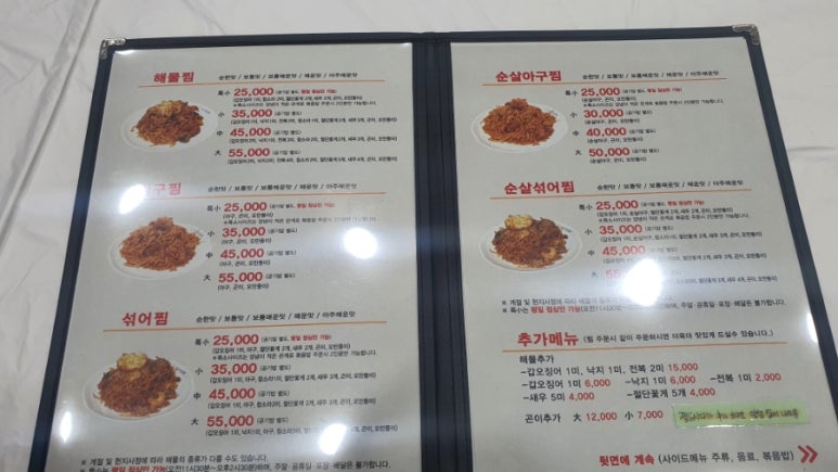 경원해물찜 이미지