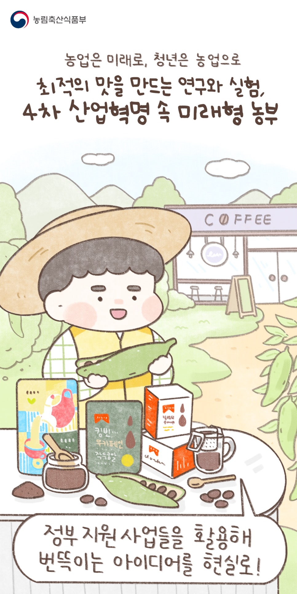법인꿈꾸는농부 이미지