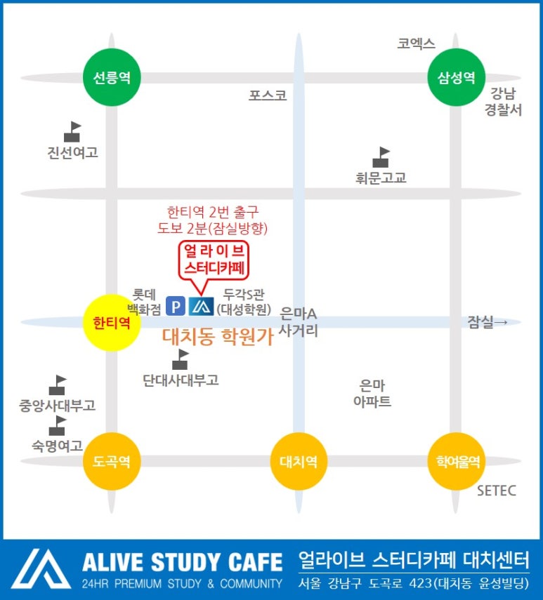 얼라이브스터디카페대치센터 이미지