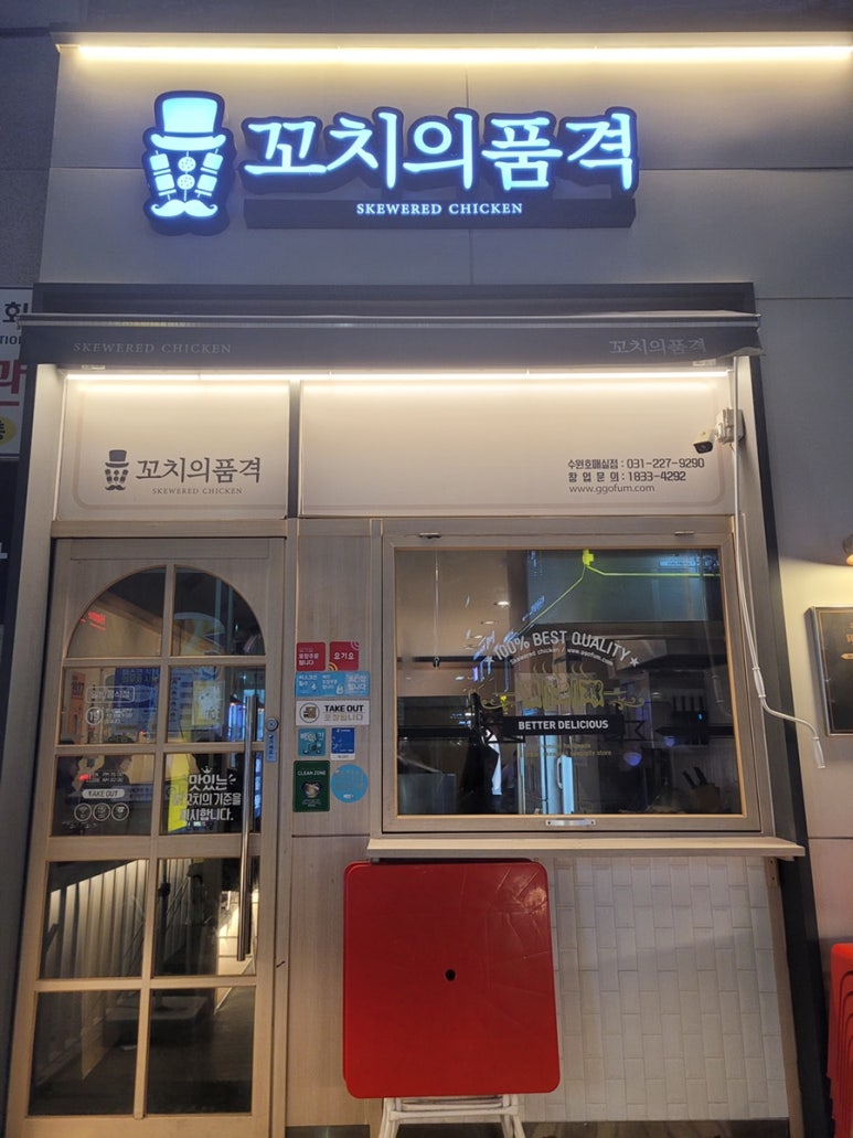 꼬치의품격 호매실점 이미지