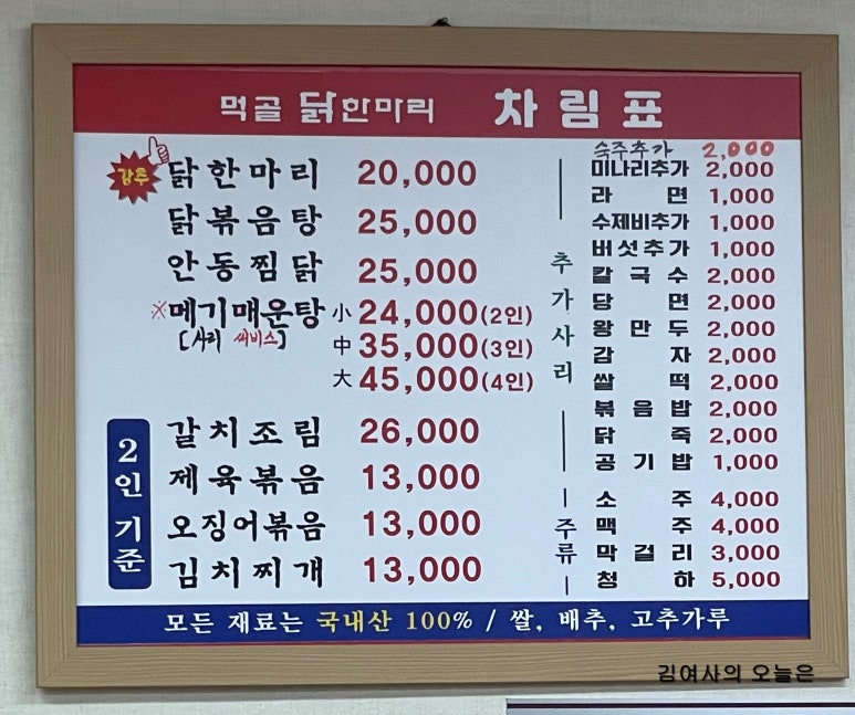 먹골닭한마리 이미지