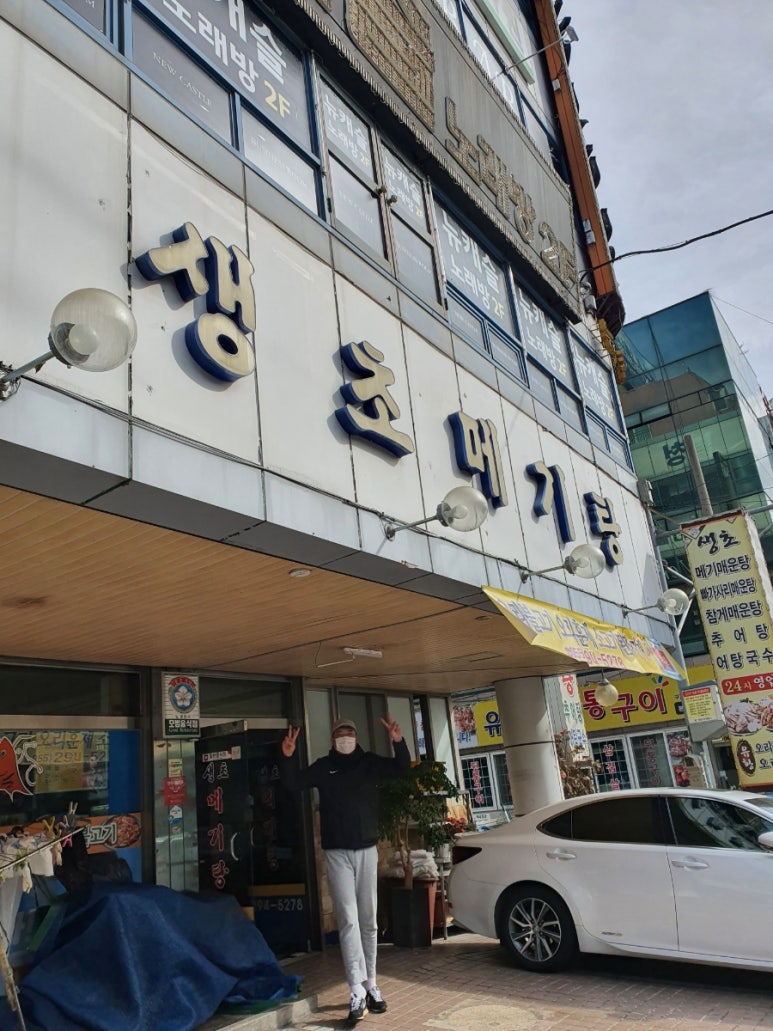 생초메기탕 이미지