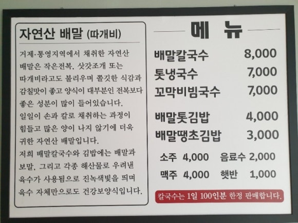 배말칼국수김밥통영 이미지