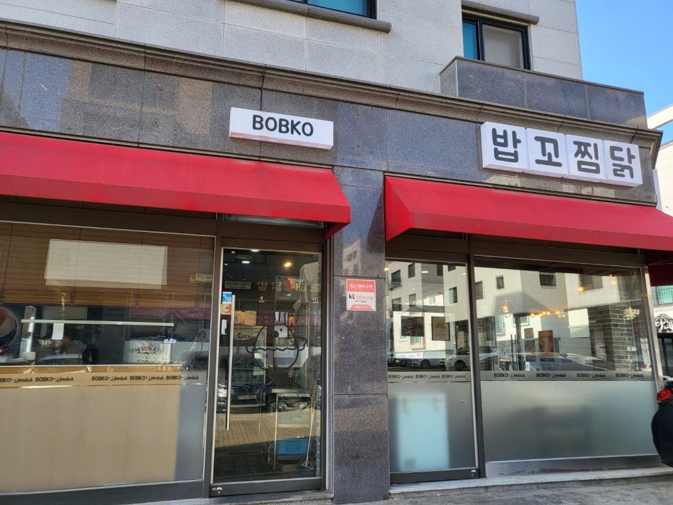 밥꼬찜닭 이미지